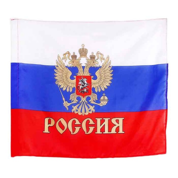 Флаг России 90х145 см с золотым гербом арт. 611292