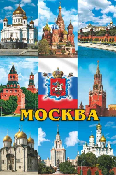 Магнит "Москва", 8х5,5 см арт 8766545