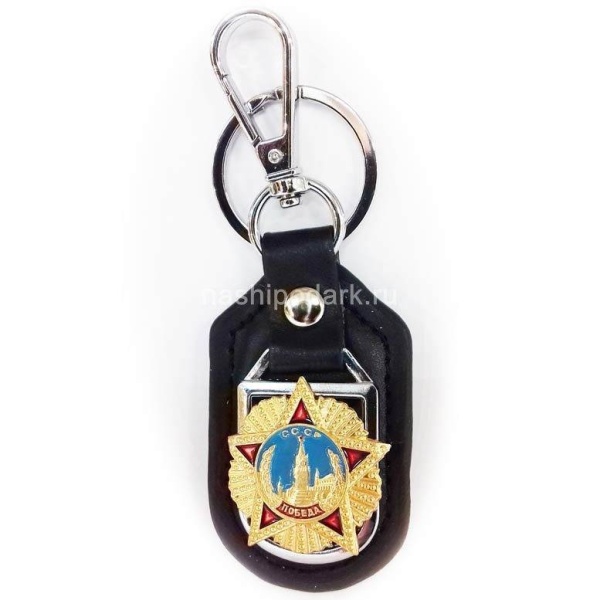 Брелок для ключей "Орден Победа" 11х4см Арт. 2102334