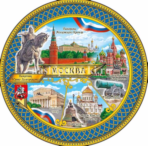 Тарелка сувенирная Москва 20 см. арт. 787878