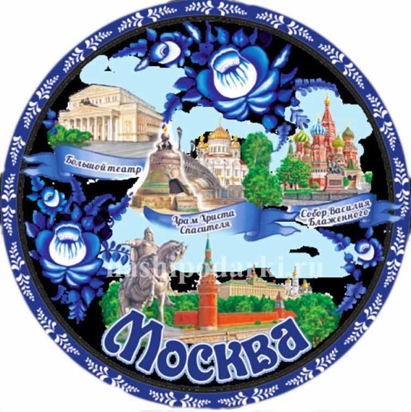 Тарелка сувенирная Москва 20 см. арт. 131313