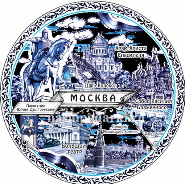 Сувенирная тарелка Москва 20 см. арт. 767676