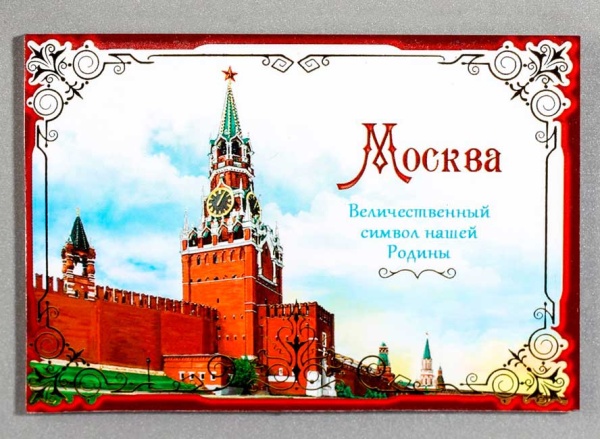 Магнит двусторонний «Москва. Освободители» 8х5,5 см. арт. 55622