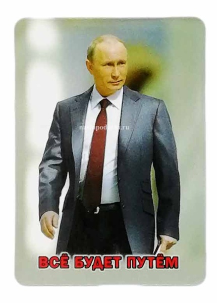 Магнит Путин 7х5 см. арт. 4597218 