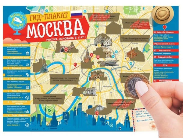 Карта гид со скретч-слоем "Москва" с памяткой арт. 3590556