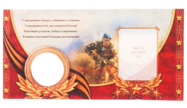 Монета в открытке "Защитнику отечества" арт. 3516457